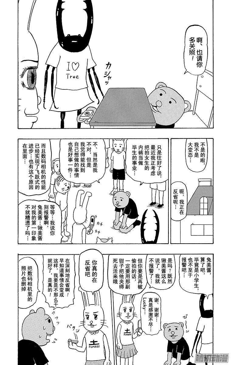 🍸搞笑漫画日和 第181幕 正是名侦探！兔美酱 第5页