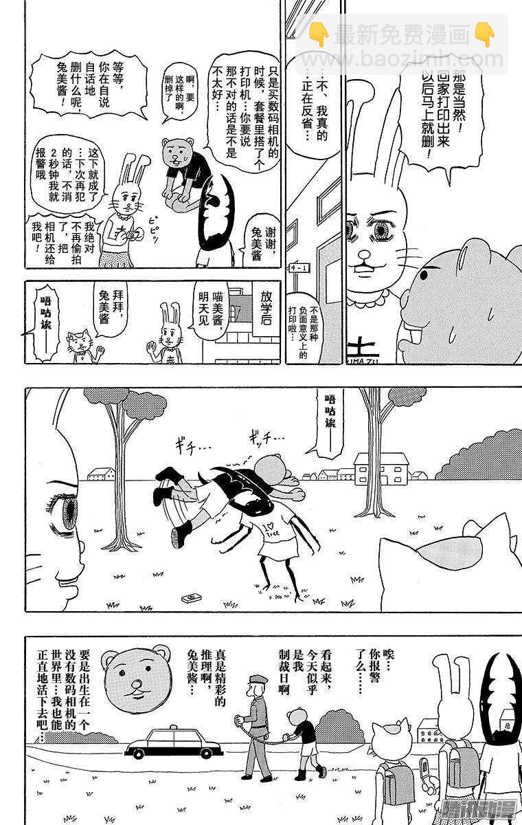 🍸搞笑漫画日和 第181幕 正是名侦探！兔美酱 第6页