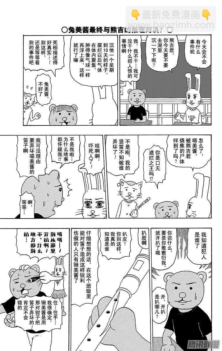 🍸搞笑漫画日和 第181幕 正是名侦探！兔美酱 第7页