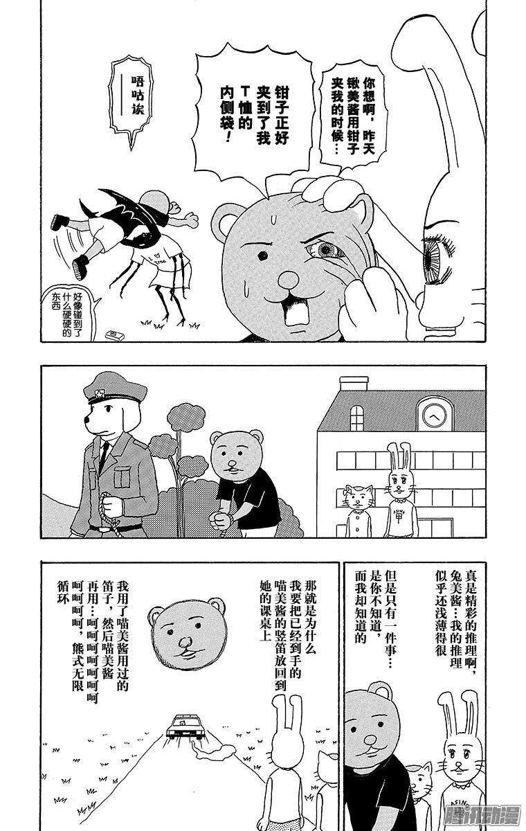 🍸搞笑漫画日和 第181幕 正是名侦探！兔美酱 第8页