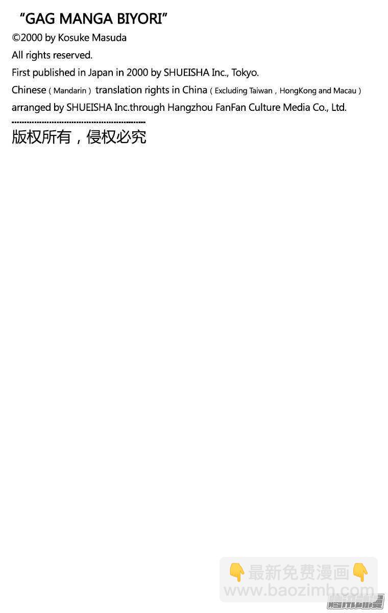 🍸搞笑漫画日和 第181幕 正是名侦探！兔美酱 第9页