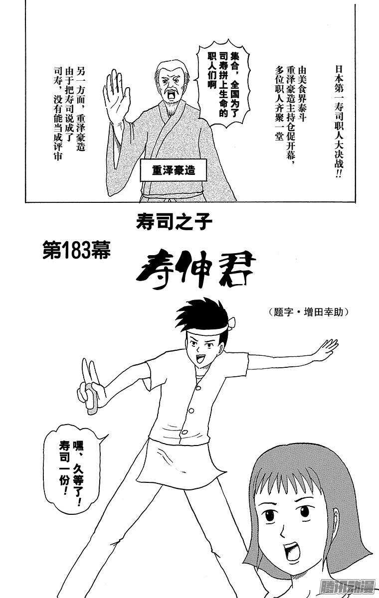🍸搞笑漫画日和 第183幕 寿司之子！寿伸君 第1页