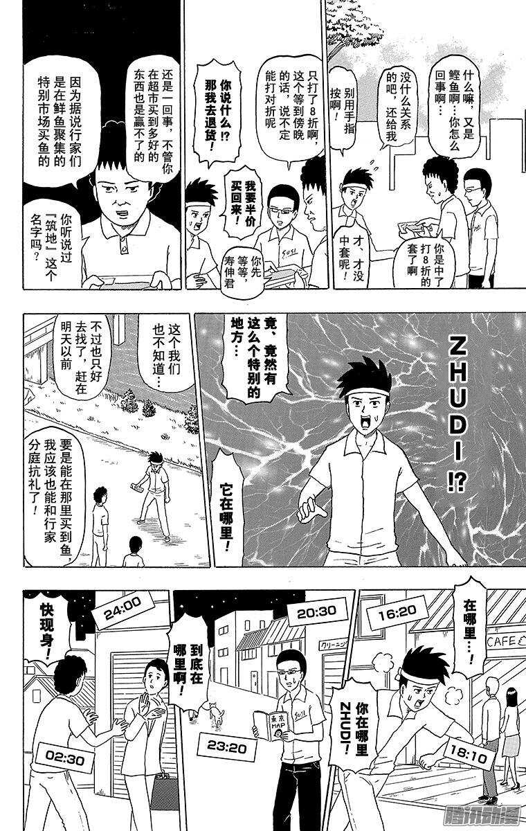 🍸搞笑漫画日和 第183幕 寿司之子！寿伸君 第10页