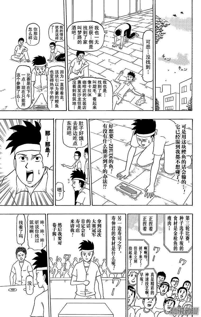 🍸搞笑漫画日和 第183幕 寿司之子！寿伸君 第11页