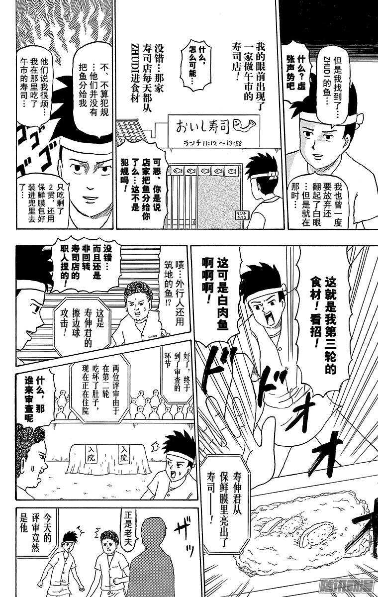 🍸搞笑漫画日和 第183幕 寿司之子！寿伸君 第12页