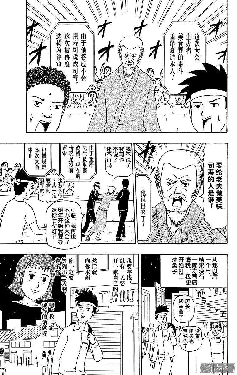 🍸搞笑漫画日和 第183幕 寿司之子！寿伸君 第13页