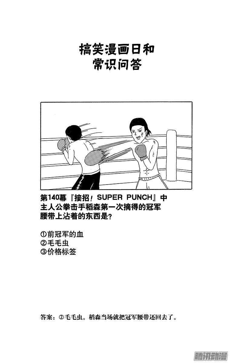 🍸搞笑漫画日和 第183幕 寿司之子！寿伸君 第14页