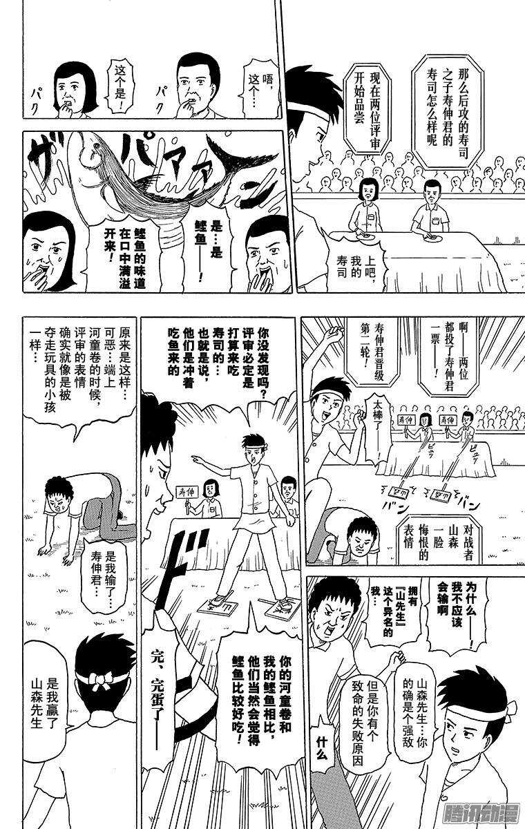 🍸搞笑漫画日和 第183幕 寿司之子！寿伸君 第2页