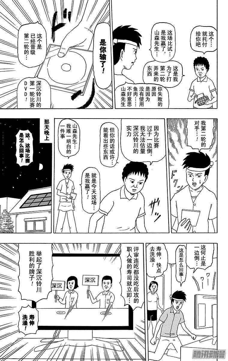 🍸搞笑漫画日和 第183幕 寿司之子！寿伸君 第3页