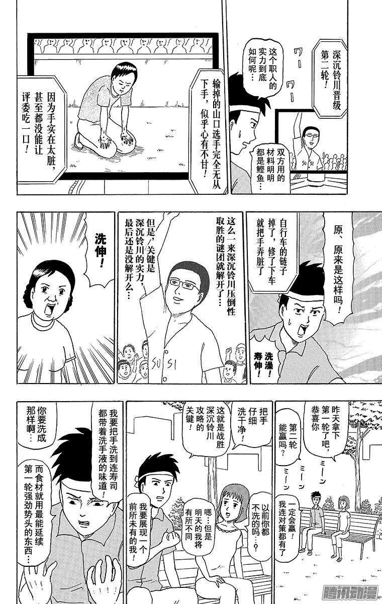 🍸搞笑漫画日和 第183幕 寿司之子！寿伸君 第4页