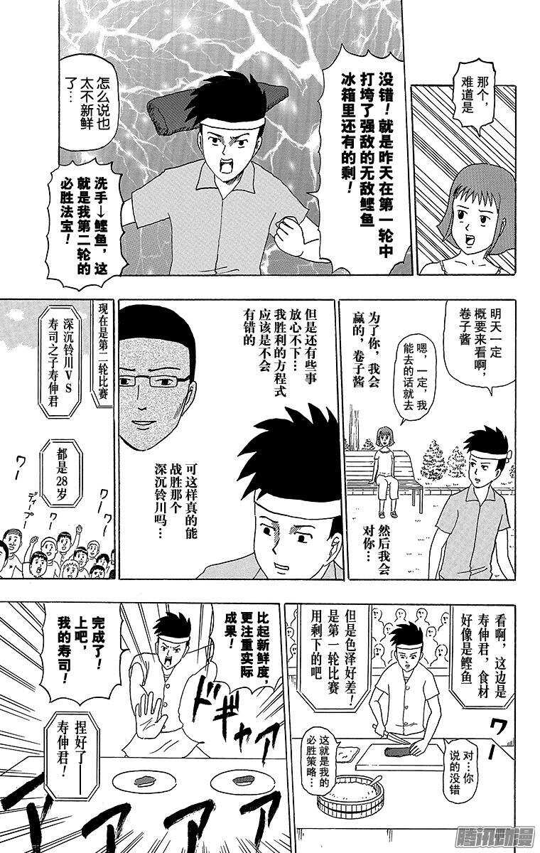 🍸搞笑漫画日和 第183幕 寿司之子！寿伸君 第5页