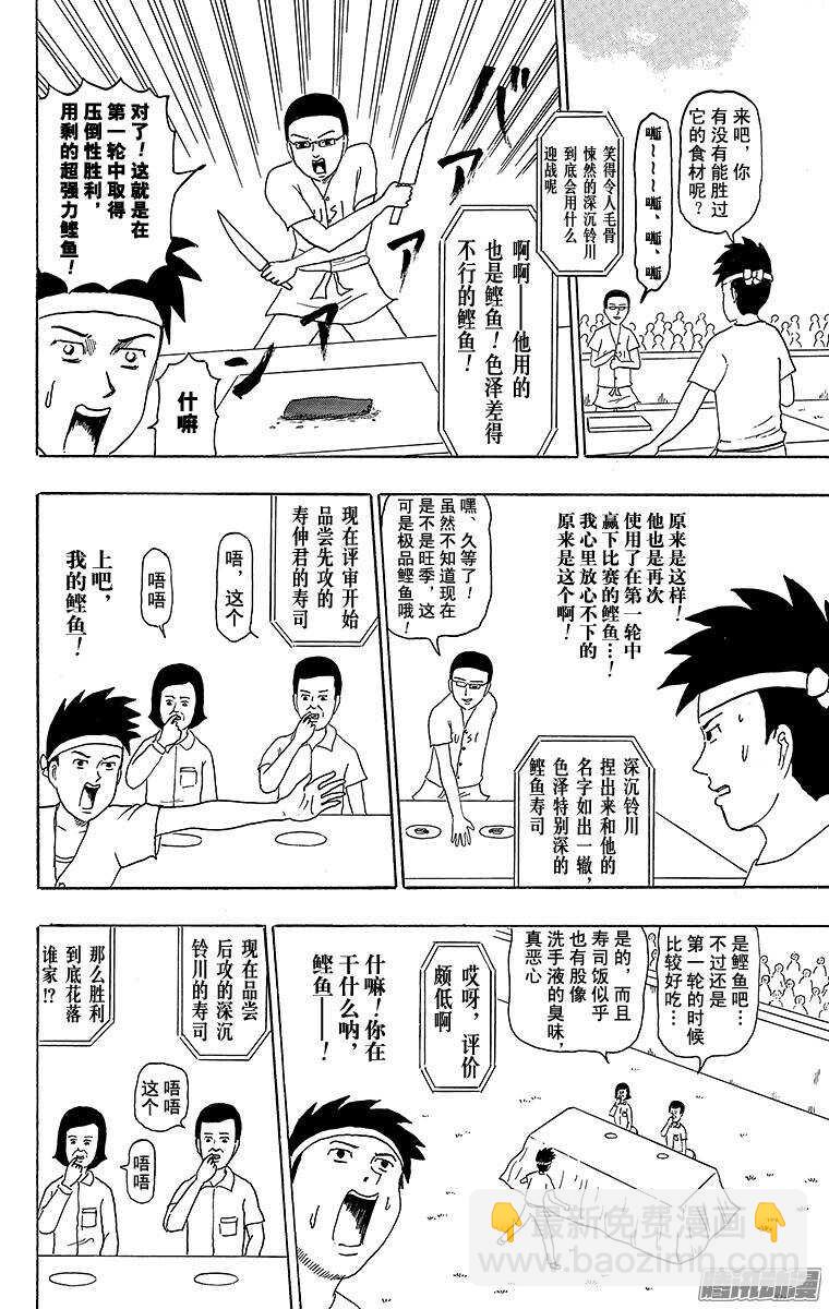 🍸搞笑漫画日和 第183幕 寿司之子！寿伸君 第6页