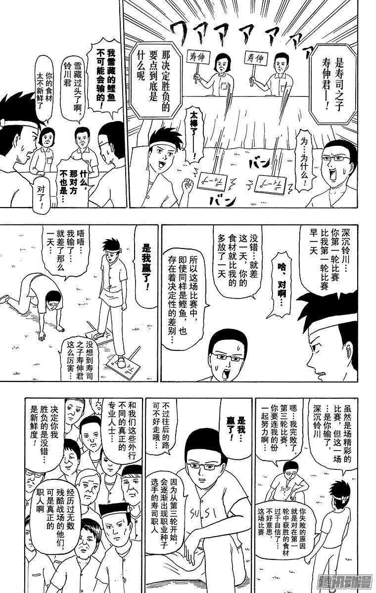🍸搞笑漫画日和 第183幕 寿司之子！寿伸君 第7页