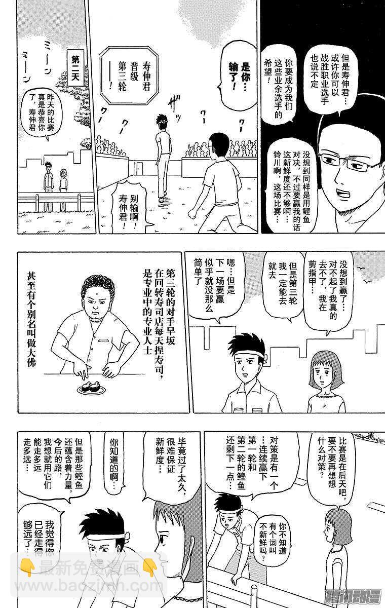 🍸搞笑漫画日和 第183幕 寿司之子！寿伸君 第8页