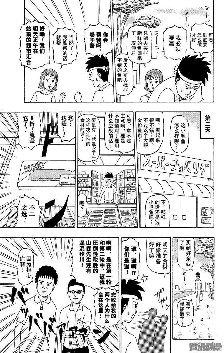 🍸搞笑漫画日和 第183幕 寿司之子！寿伸君 第9页