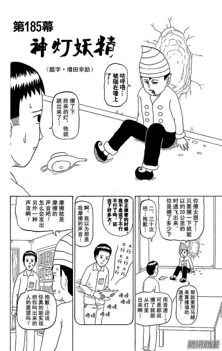 🍸搞笑漫画日和 第185幕 神灯妖精 第1页
