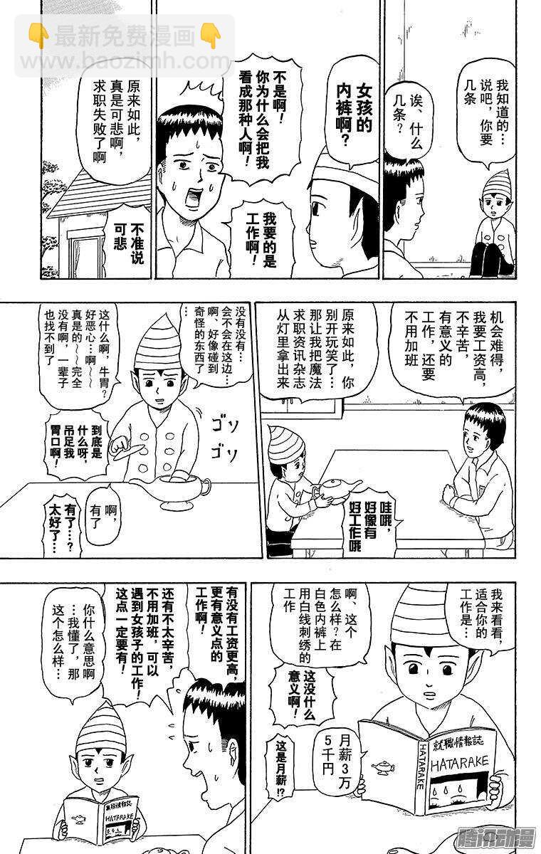 🍸搞笑漫画日和 第185幕 神灯妖精 第2页