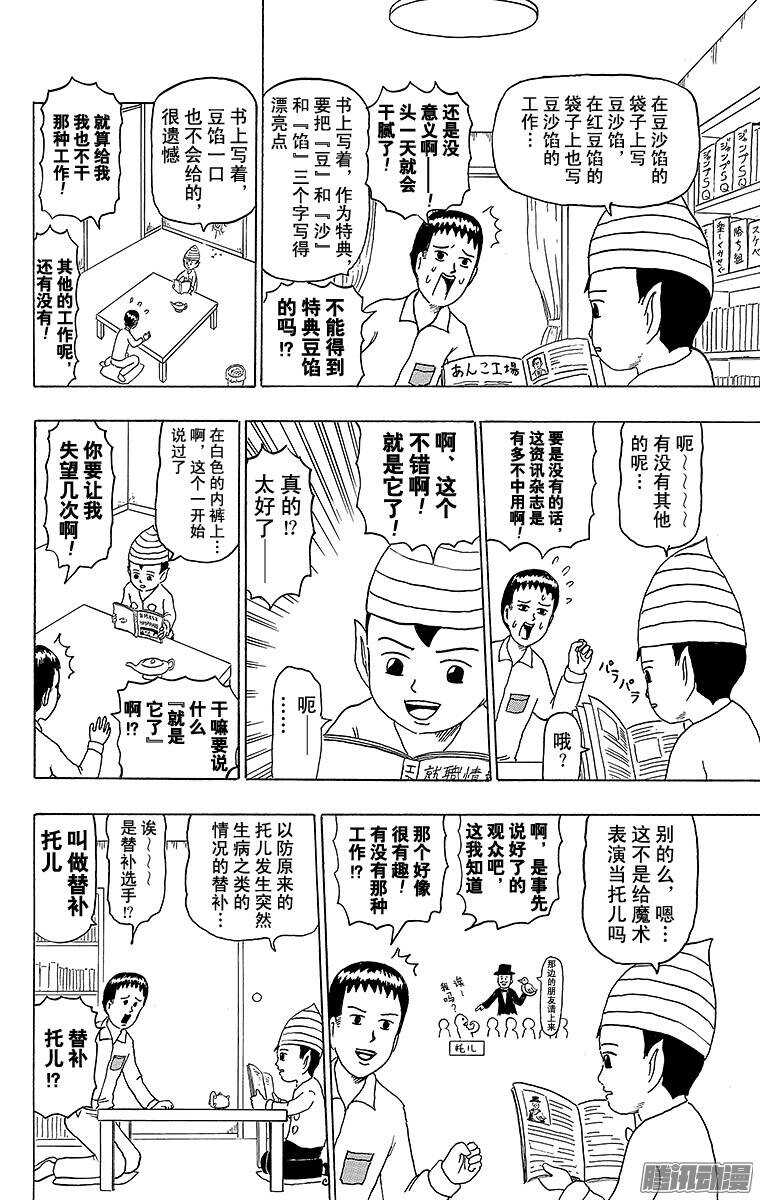 🍸搞笑漫画日和 第185幕 神灯妖精 第3页