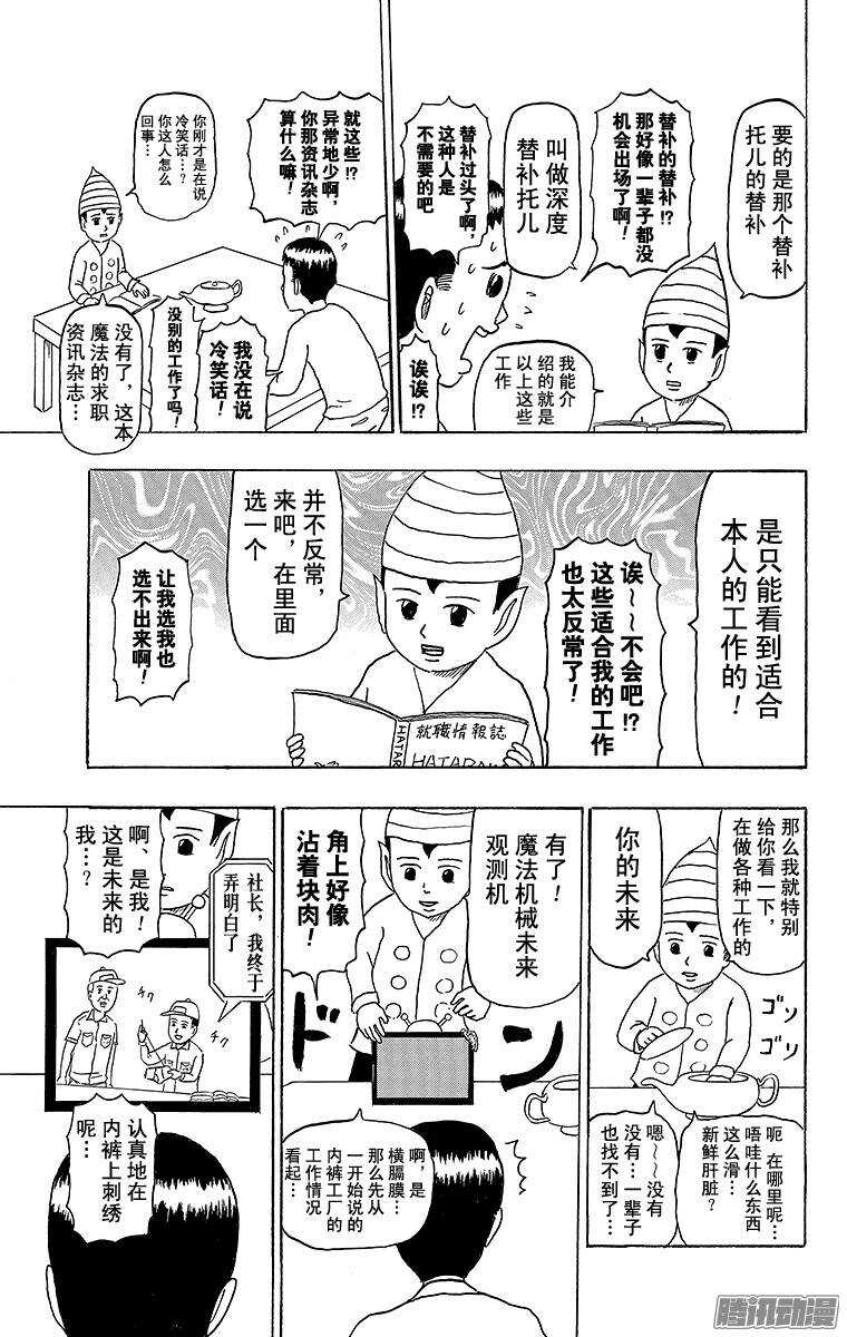 🍸搞笑漫画日和 第185幕 神灯妖精 第4页