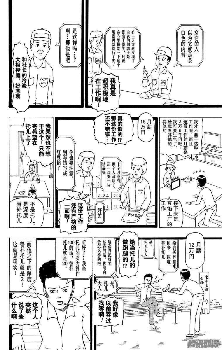 🍸搞笑漫画日和 第185幕 神灯妖精 第5页