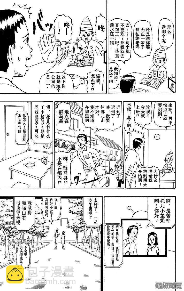 🍸搞笑漫画日和 第185幕 神灯妖精 第6页