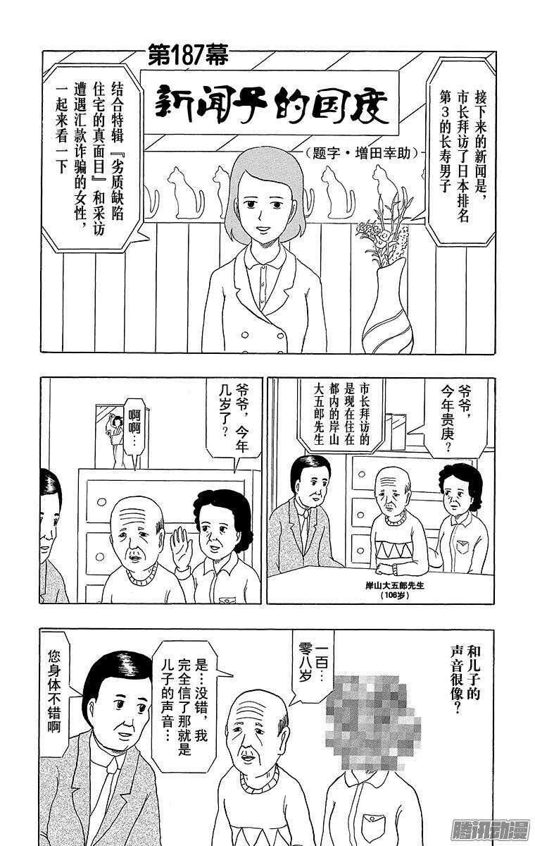 🍸搞笑漫画日和 第187幕 新闻子的国度 第1页