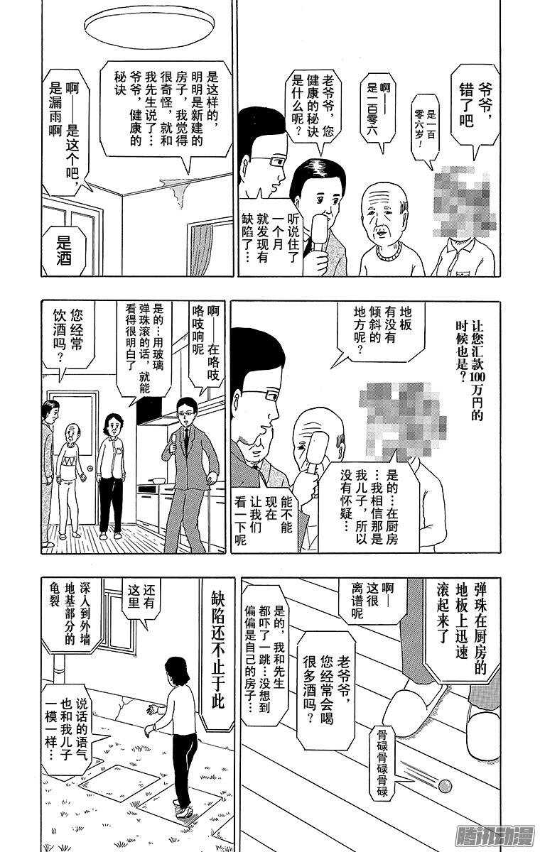 🍸搞笑漫画日和 第187幕 新闻子的国度 第2页