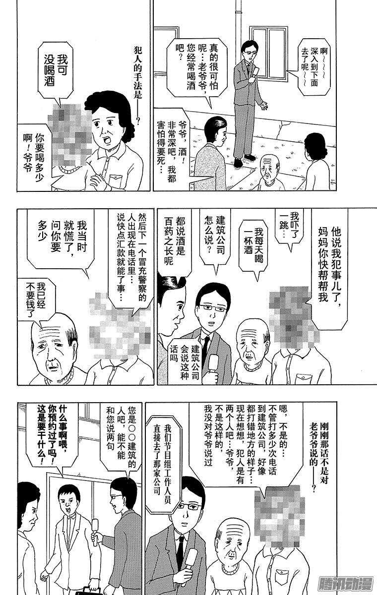 🍸搞笑漫画日和 第187幕 新闻子的国度 第3页