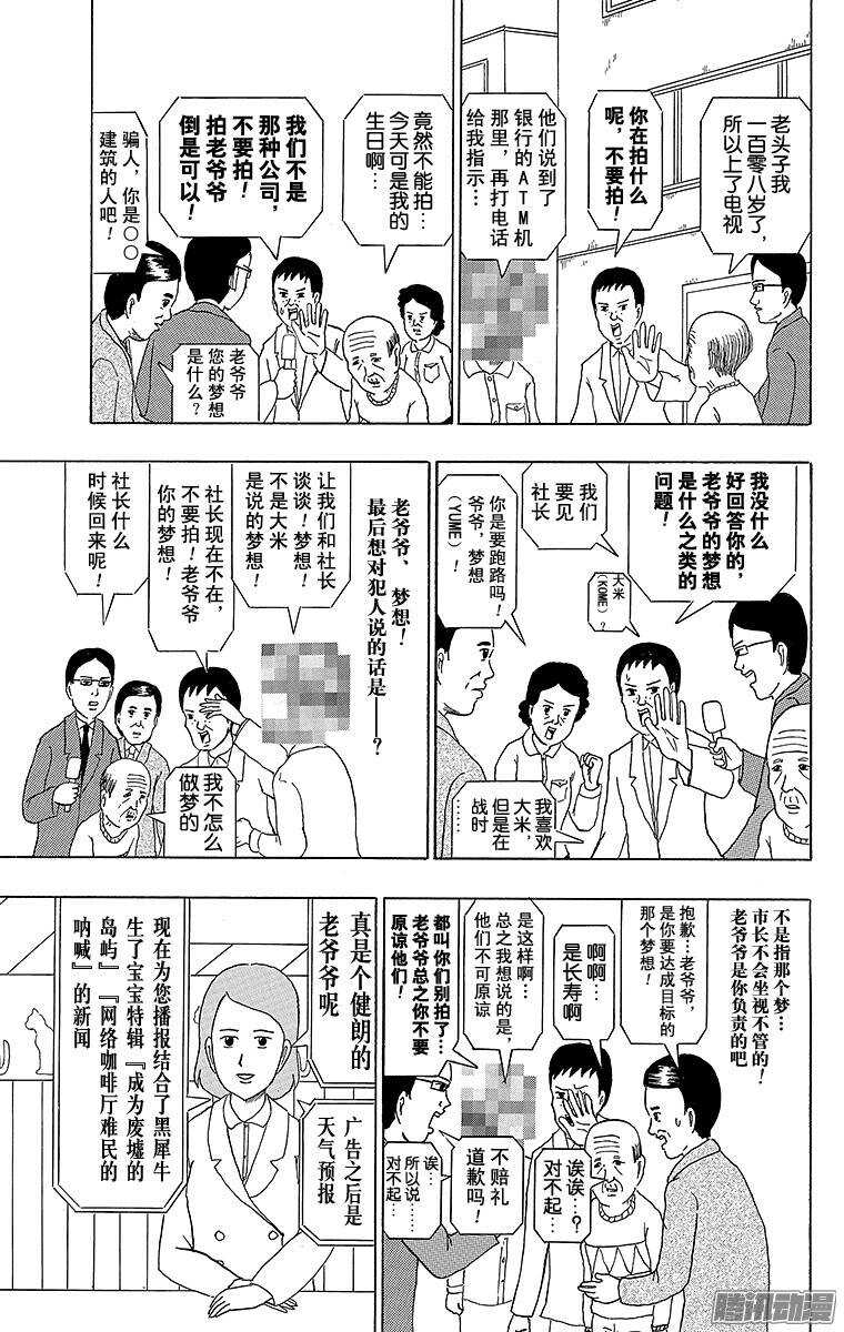 🍸搞笑漫画日和 第187幕 新闻子的国度 第4页