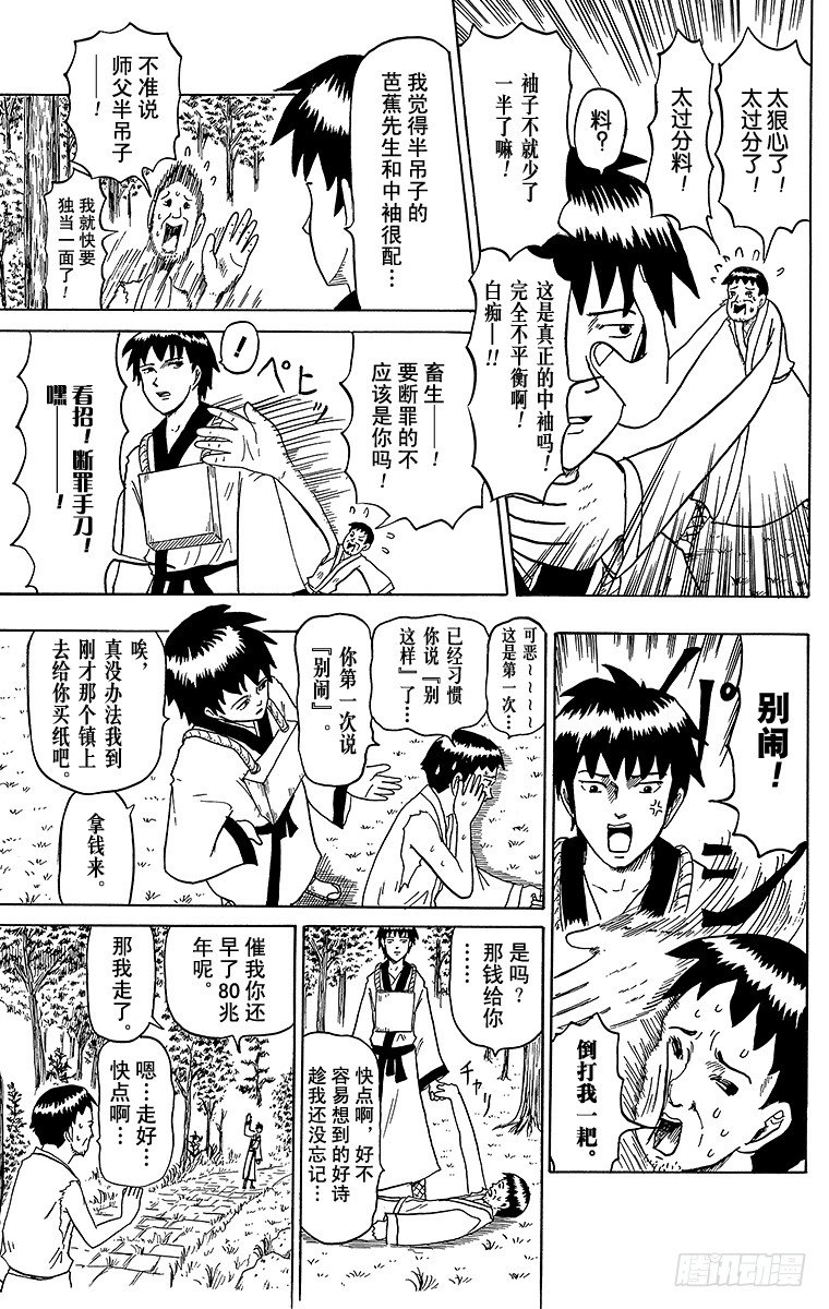 🍸搞笑漫画日和 第20幕 松尾芭蕉的纸 第3页