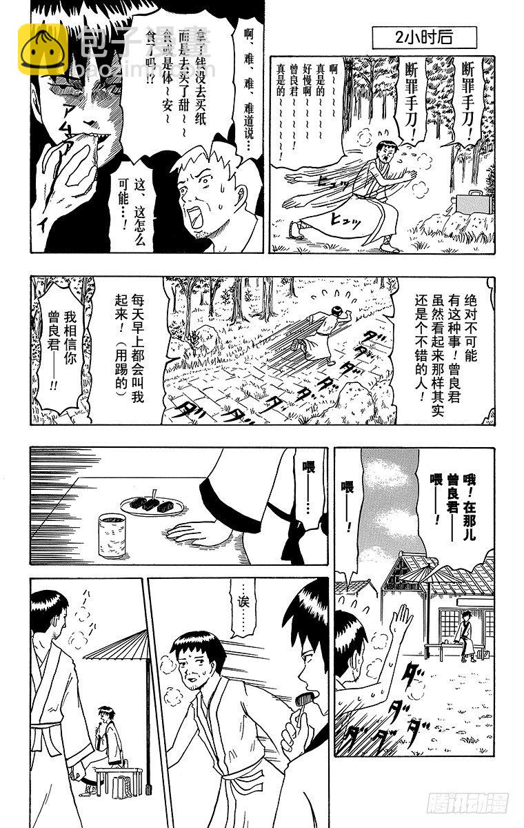 🍸搞笑漫画日和 第20幕 松尾芭蕉的纸 第4页