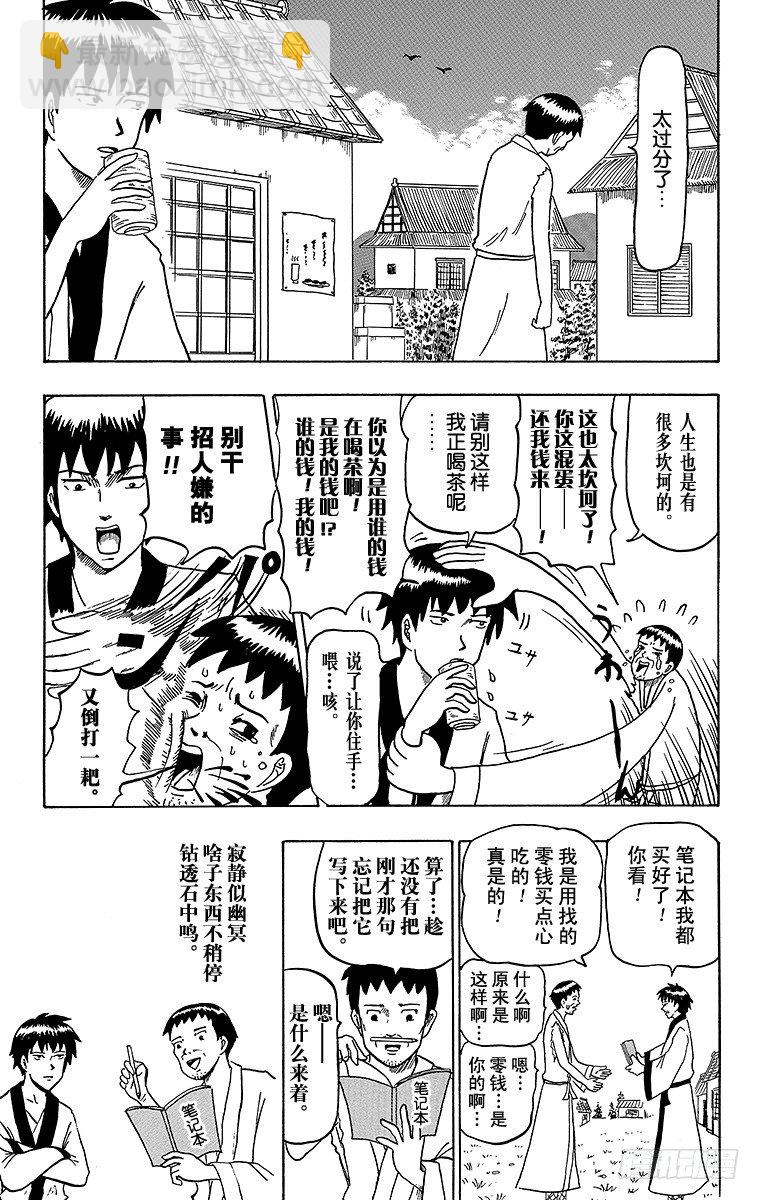 🍸搞笑漫画日和 第20幕 松尾芭蕉的纸 第5页