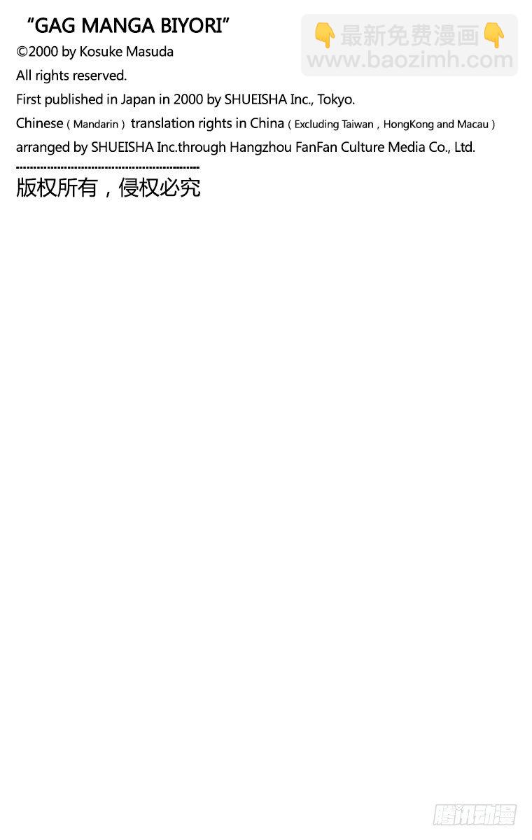 🍸搞笑漫画日和 第20幕 松尾芭蕉的纸 第6页