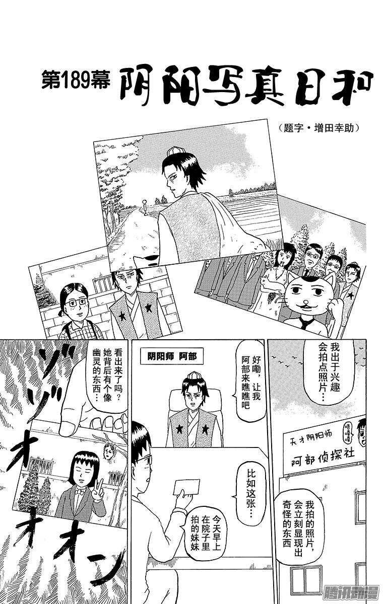 🍸搞笑漫画日和 第189幕 阴阳写真日和 第1页