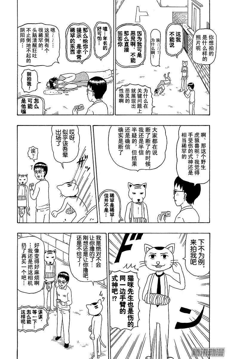 🍸搞笑漫画日和 第189幕 阴阳写真日和 第10页