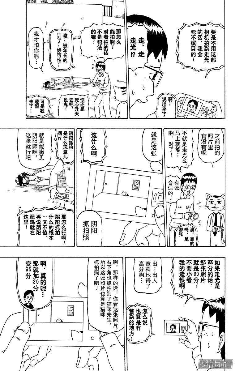 🍸搞笑漫画日和 第189幕 阴阳写真日和 第11页