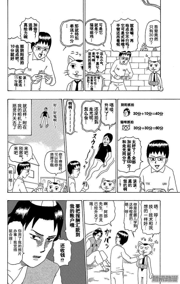 🍸搞笑漫画日和 第189幕 阴阳写真日和 第12页