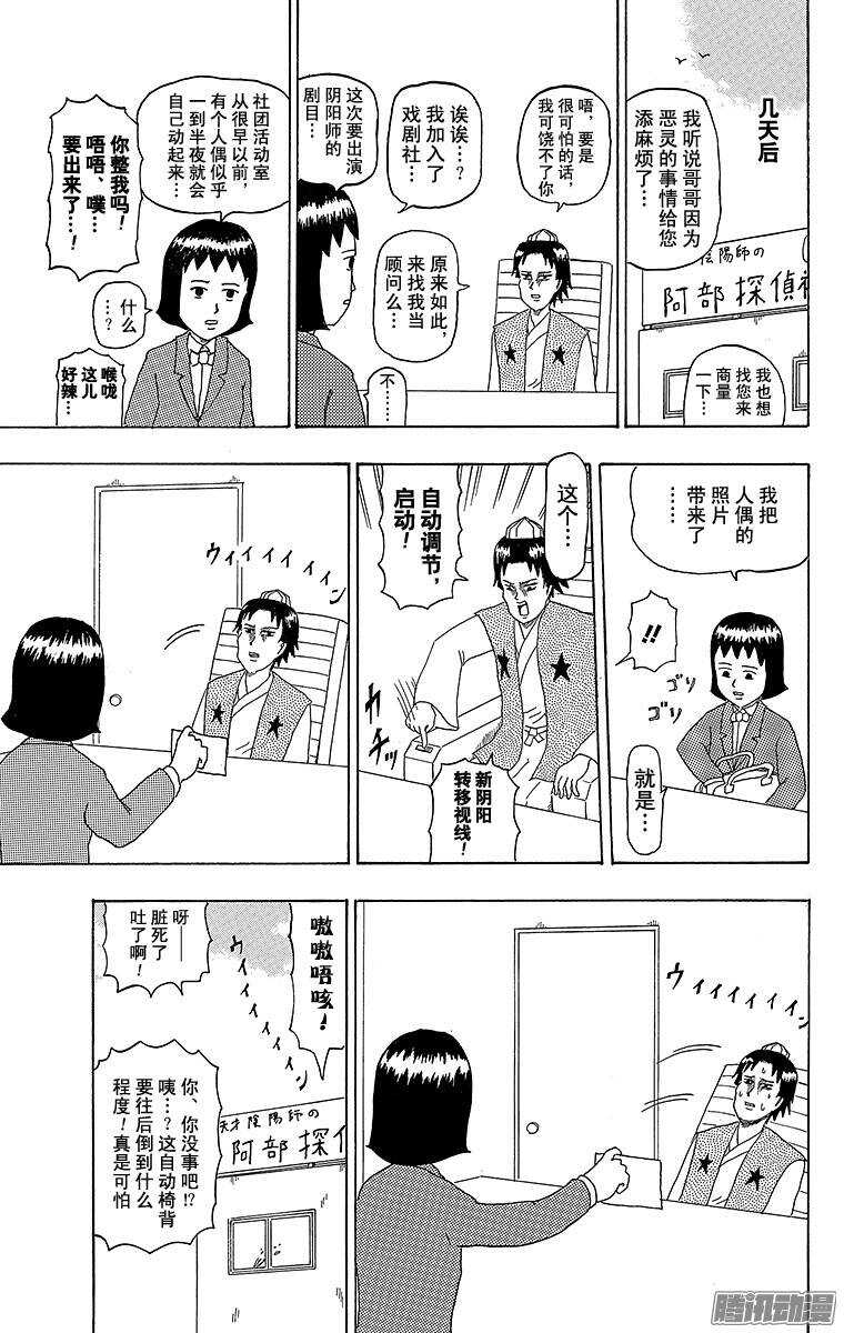 🍸搞笑漫画日和 第189幕 阴阳写真日和 第13页