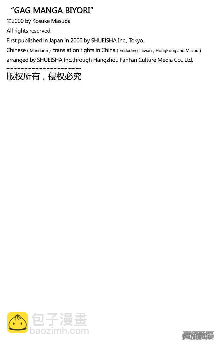 🍸搞笑漫画日和 第189幕 阴阳写真日和 第15页