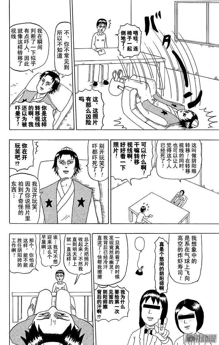 🍸搞笑漫画日和 第189幕 阴阳写真日和 第2页