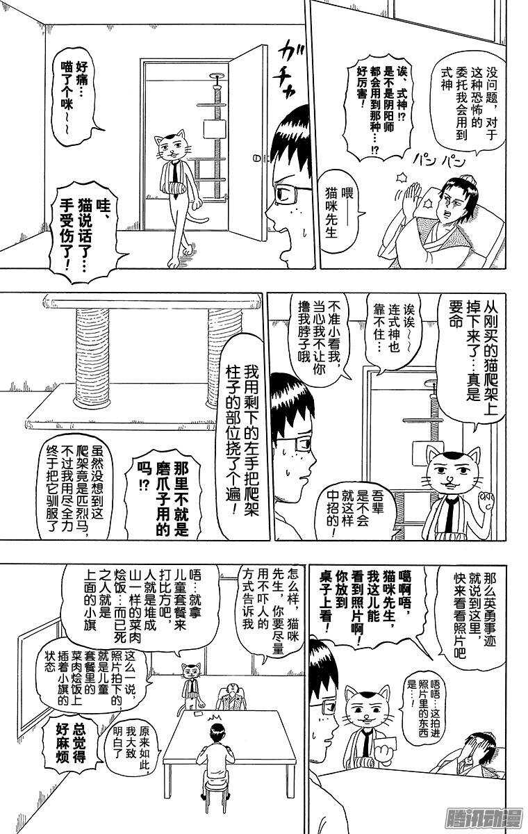 🍸搞笑漫画日和 第189幕 阴阳写真日和 第3页