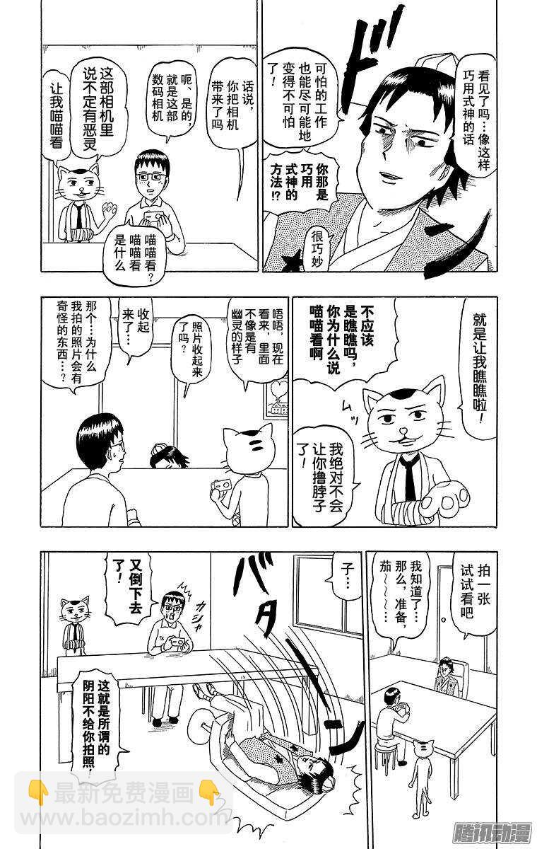 🍸搞笑漫画日和 第189幕 阴阳写真日和 第4页