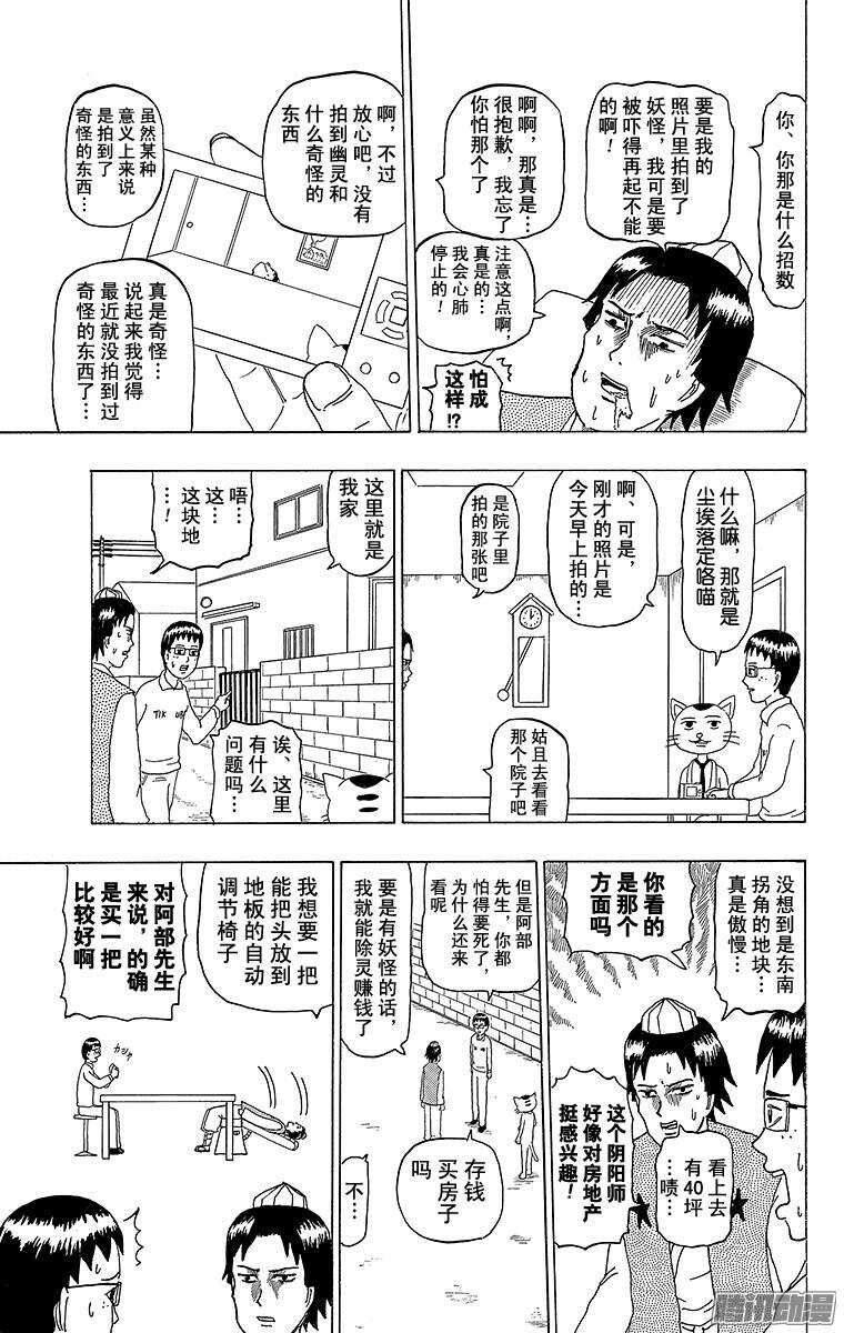 🍸搞笑漫画日和 第189幕 阴阳写真日和 第5页