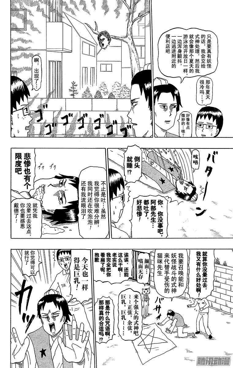 🍸搞笑漫画日和 第189幕 阴阳写真日和 第6页