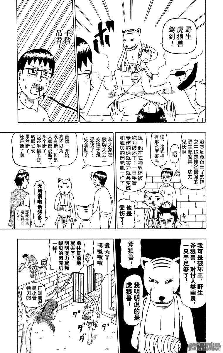 🍸搞笑漫画日和 第189幕 阴阳写真日和 第7页