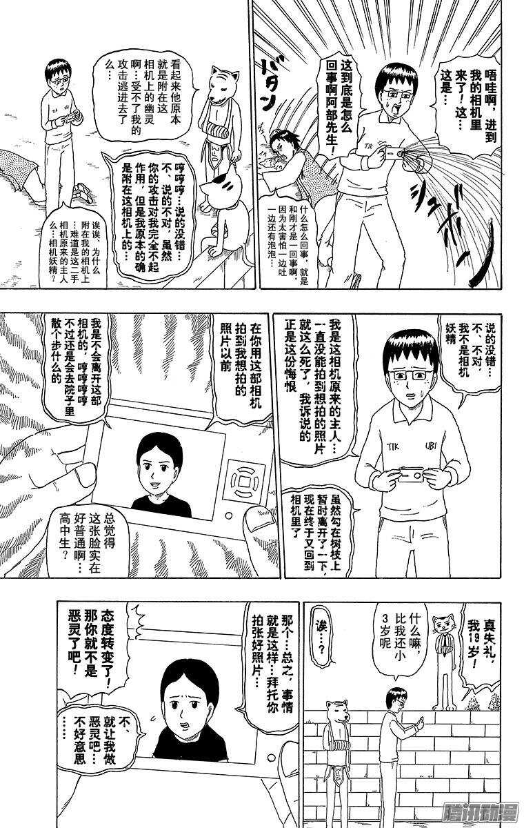 🍸搞笑漫画日和 第189幕 阴阳写真日和 第9页
