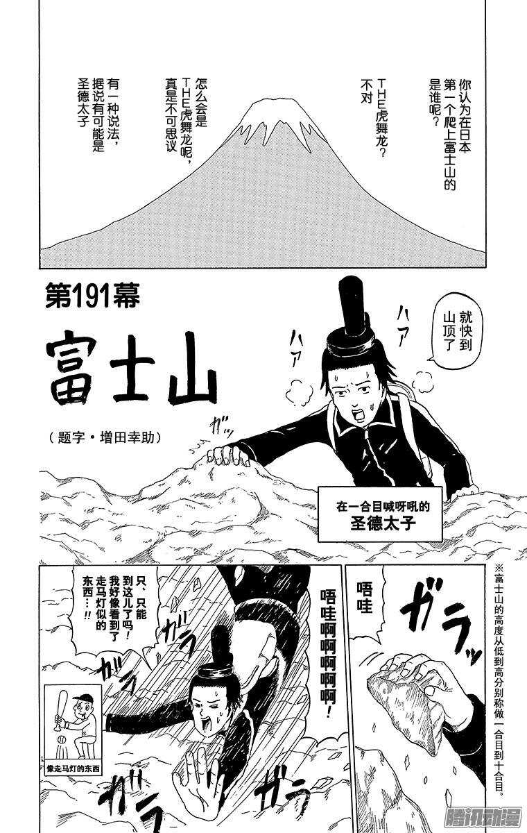 🍸搞笑漫画日和 第191幕 富士山 第1页