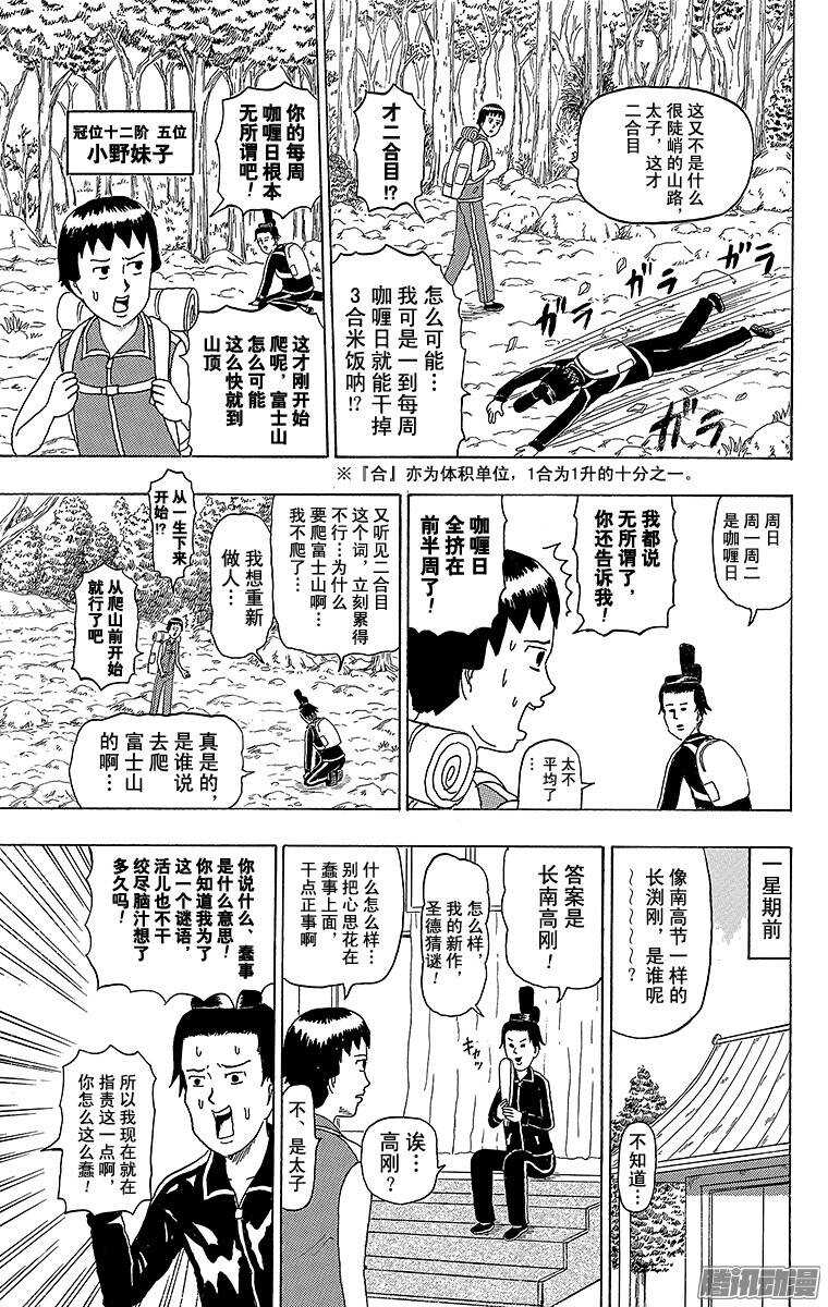 🍸搞笑漫画日和 第191幕 富士山 第2页