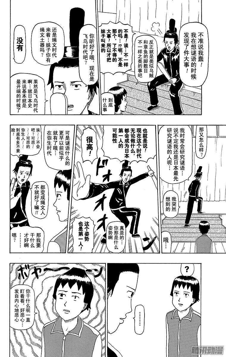 🍸搞笑漫画日和 第191幕 富士山 第3页