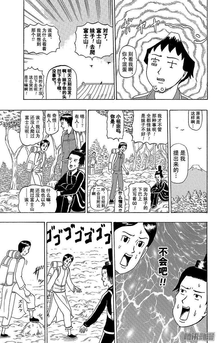🍸搞笑漫画日和 第191幕 富士山 第4页